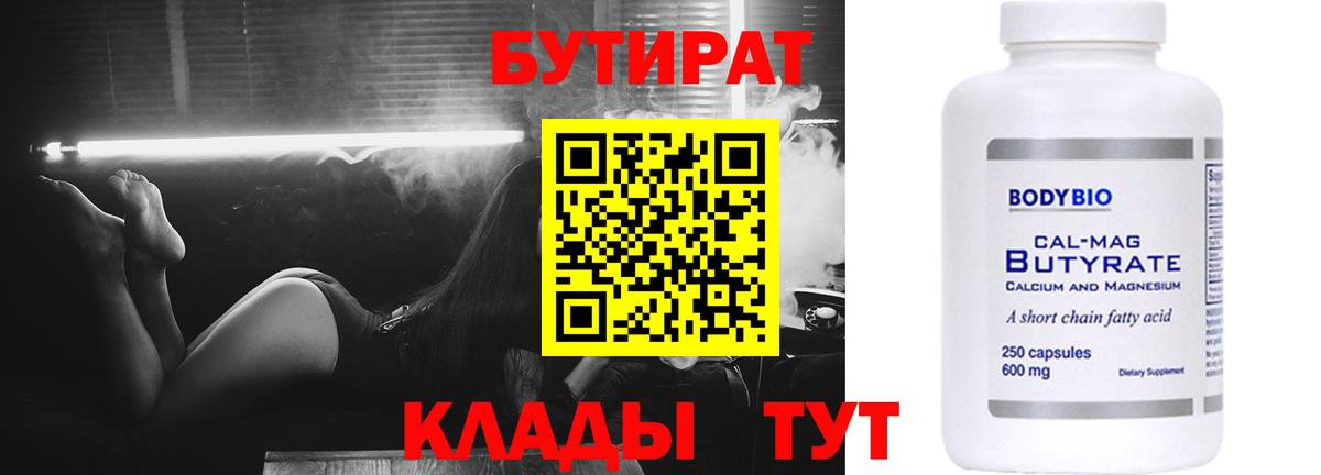 Бутират буратино  Вход с VPN  Касимов 