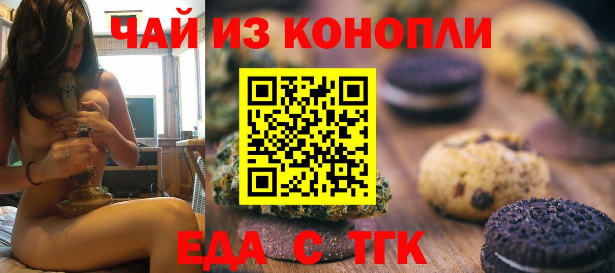 Еда ТГК конопля Касимов