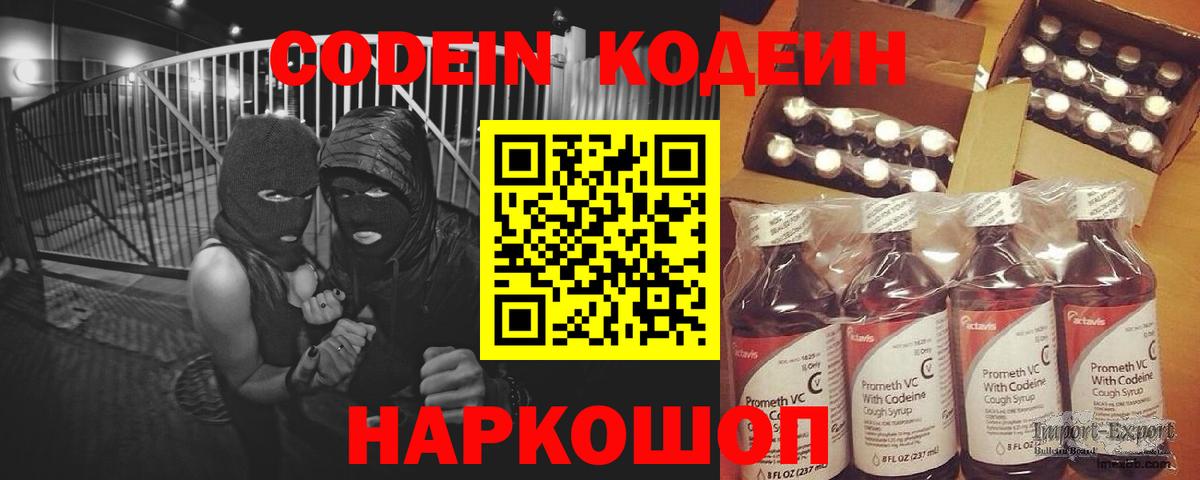 Кодеиновый сироп Lean Purple Drank Касимов
