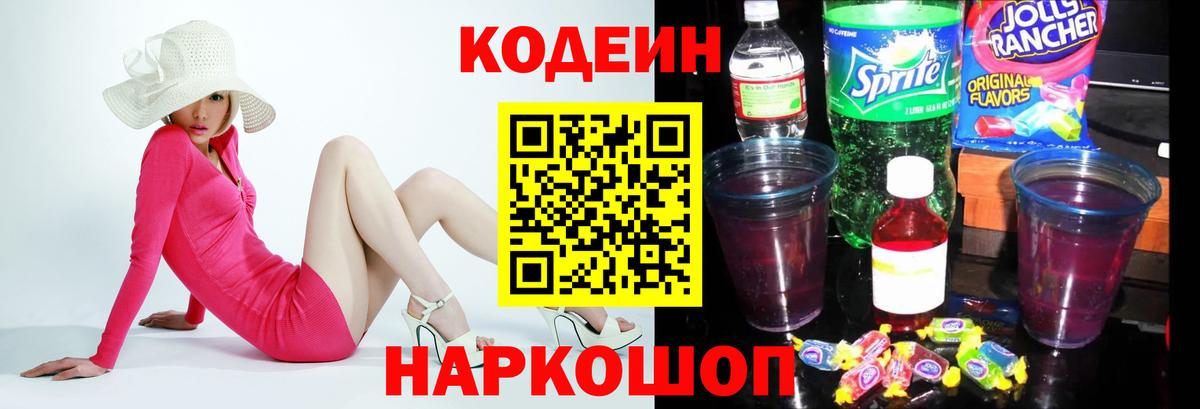Кодеин напиток Lean (лин)  Вход с VPN  Касимов  Кодеин напиток Lean (лин) 